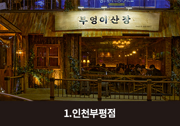 인천부평점 매장